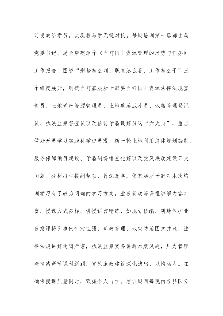 国土资源所管理干部培训工作总结-_第3页