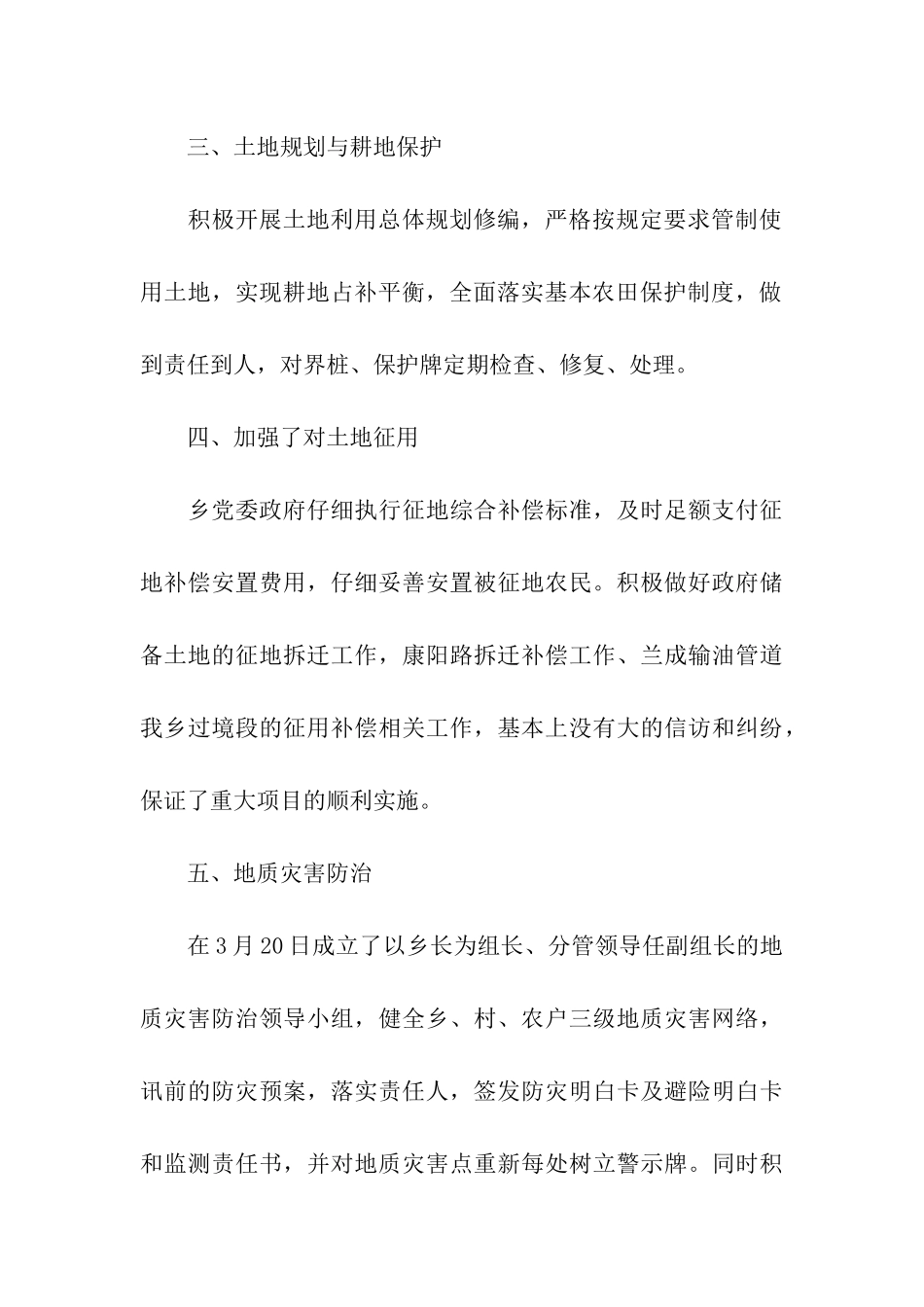 国土资源年终总结会议发言_第3页