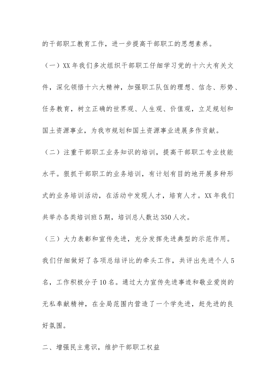 国土资源局工会工作总结-_第2页