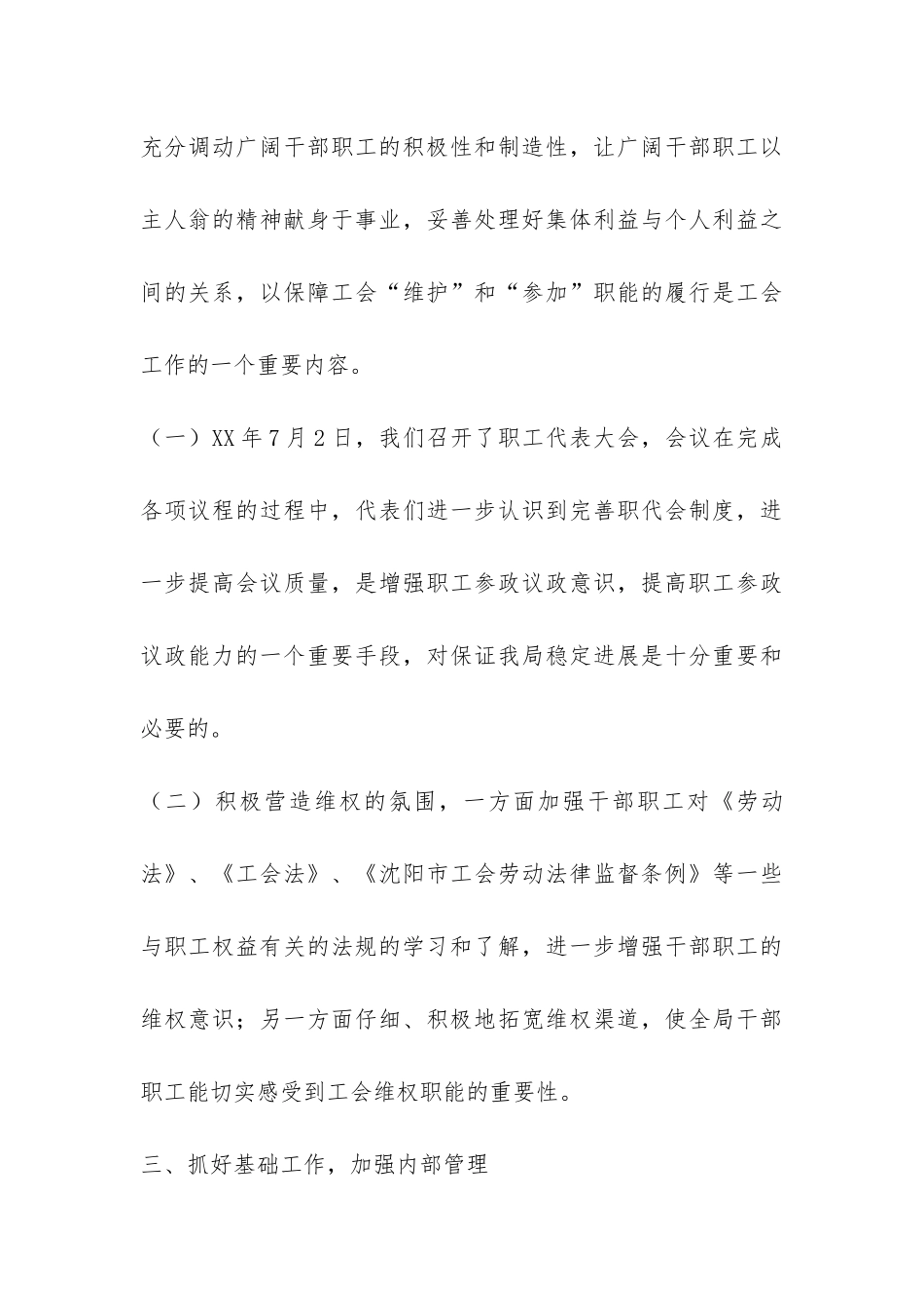 国土资源局工会工作总结-_第3页