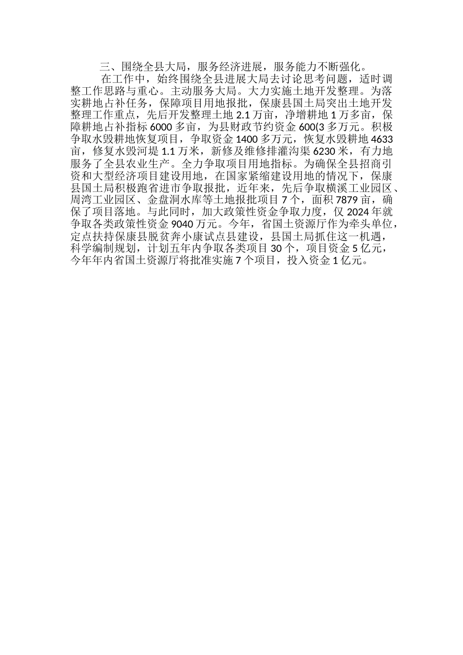 国土资源局全面优化工作职能促经济发展_第2页