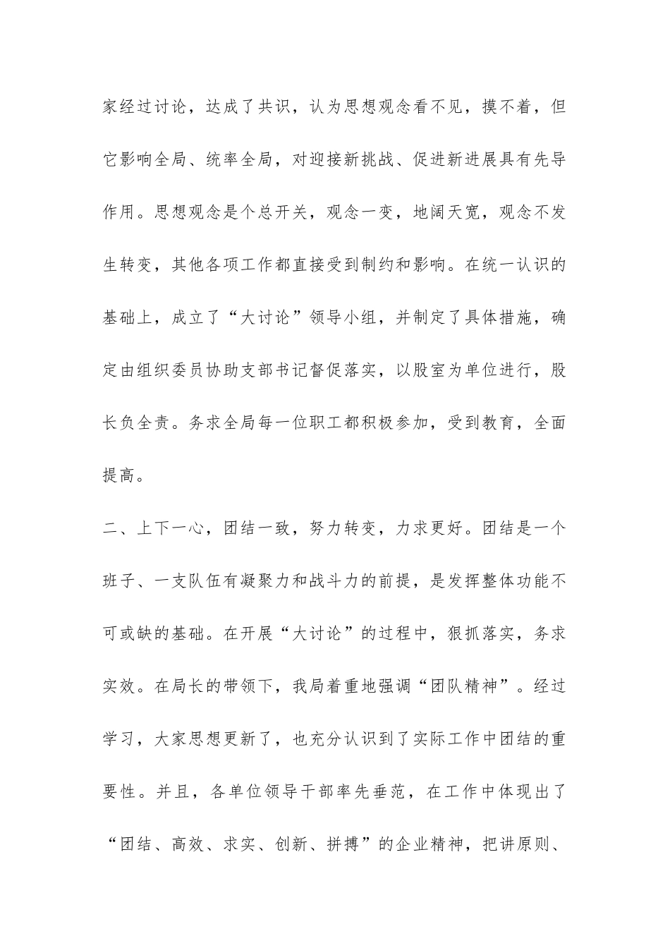 国土资源管理局解放思想更新观念大讨论总结-_第2页