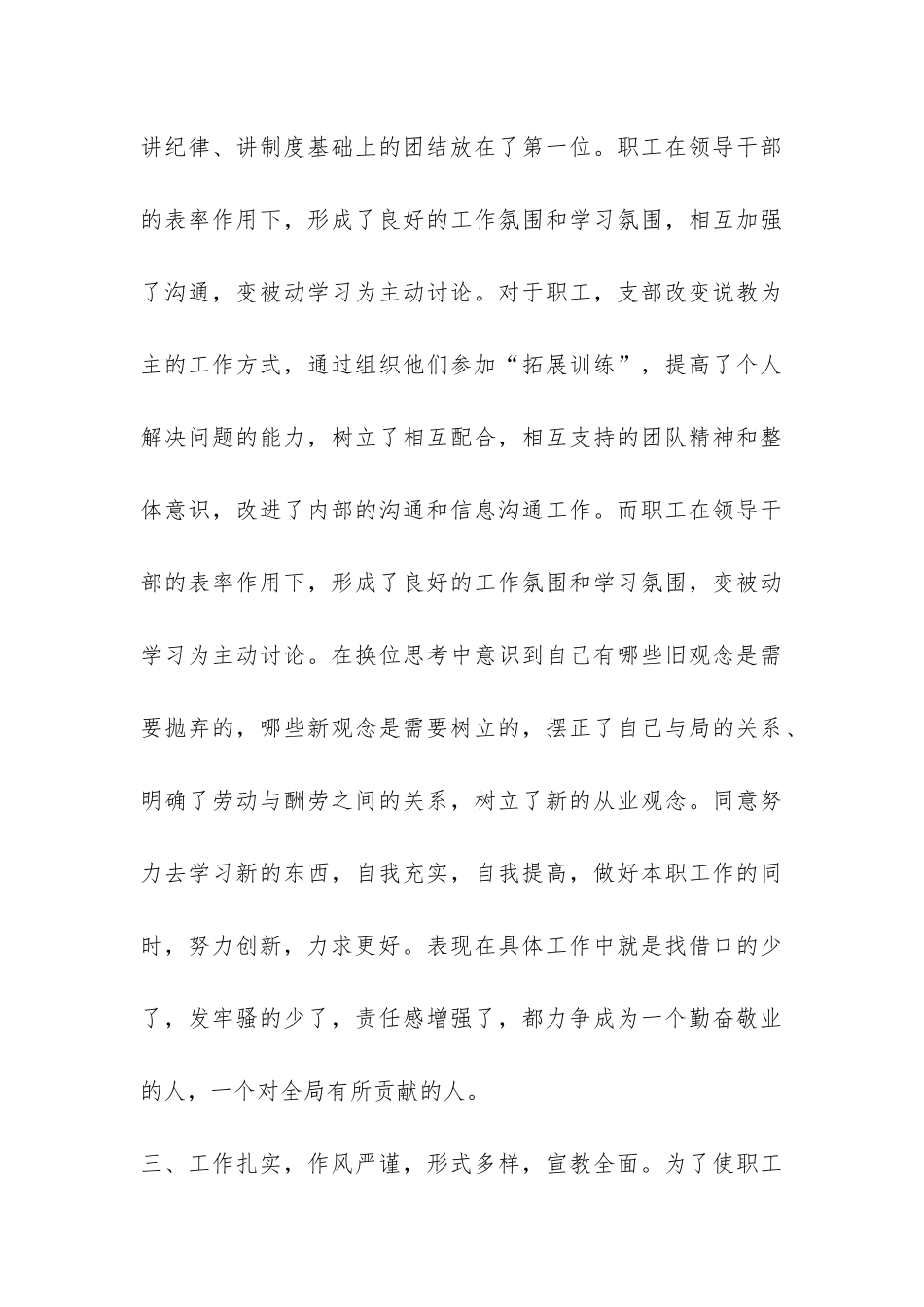 国土资源管理局解放思想更新观念大讨论总结-_第3页