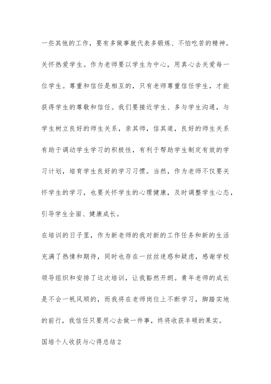 国培个人收获与心得总结-_第3页