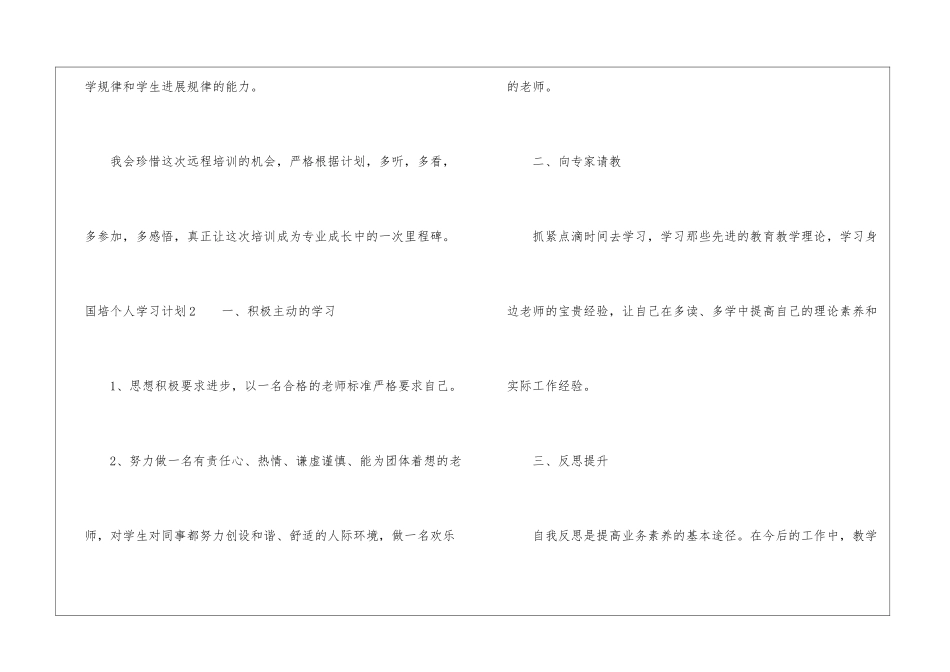 国培个人学习计划_第3页