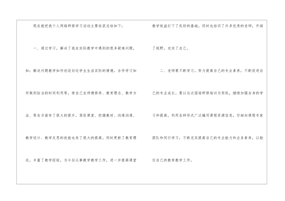 国培个人学习总结_第2页