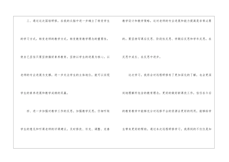 国培个人学习总结_第3页