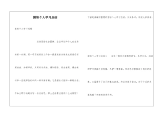 国培个人学习总结