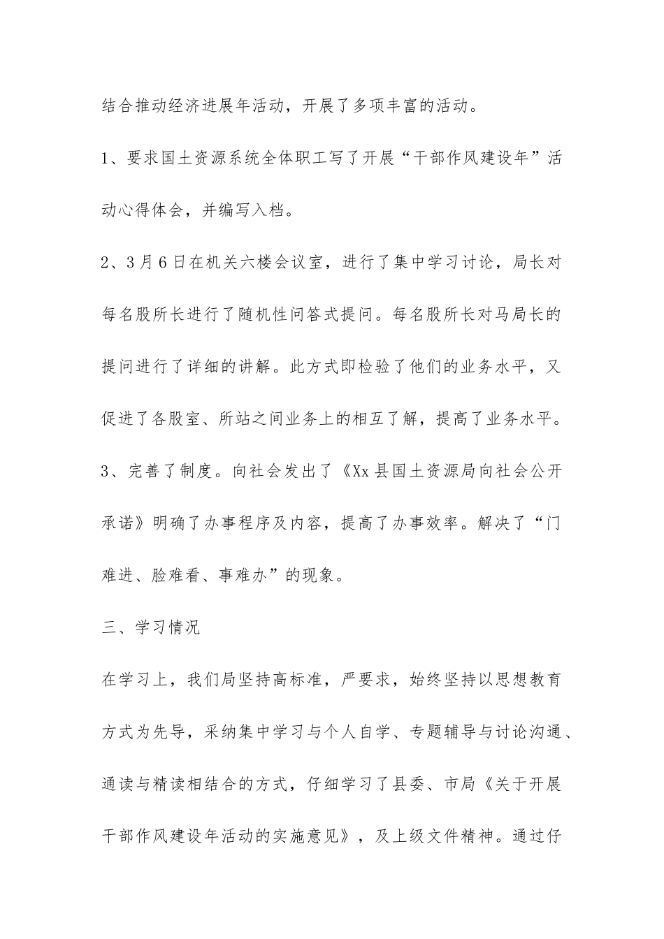 国土资源系统开展干部作风建设年活动的第一阶段工作总结-_第3页