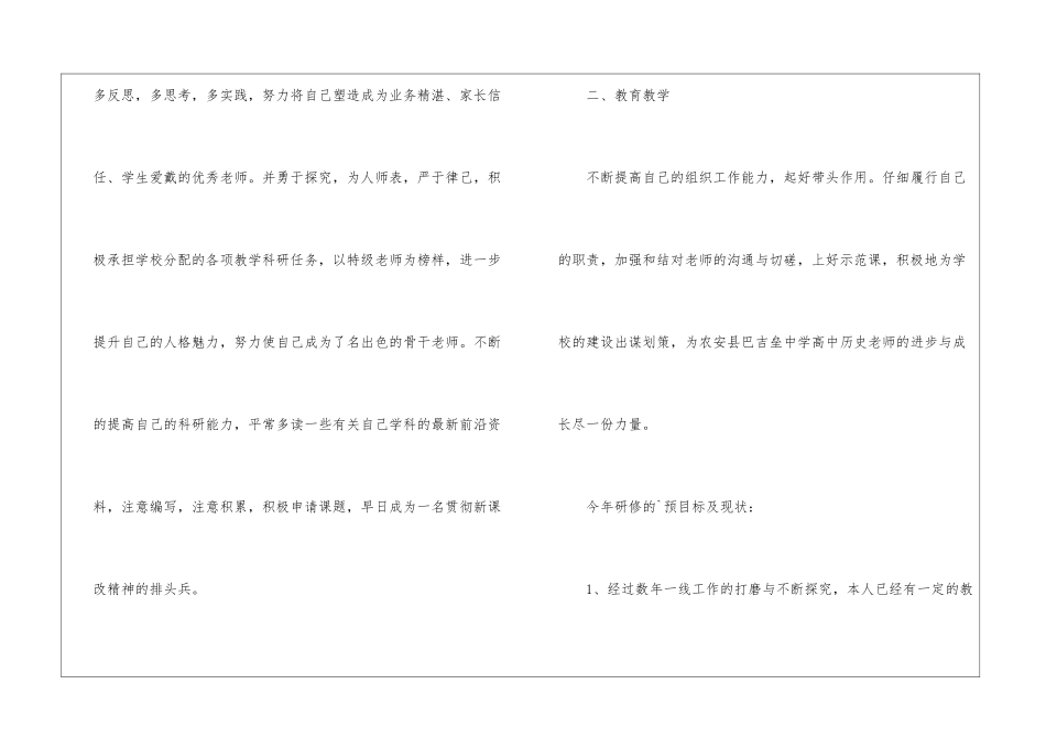 国培个人校本研修工作计划_第2页