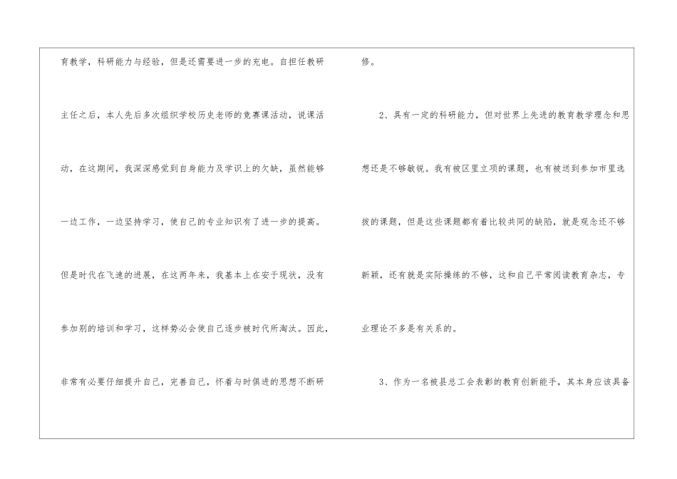 国培个人校本研修工作计划_第3页