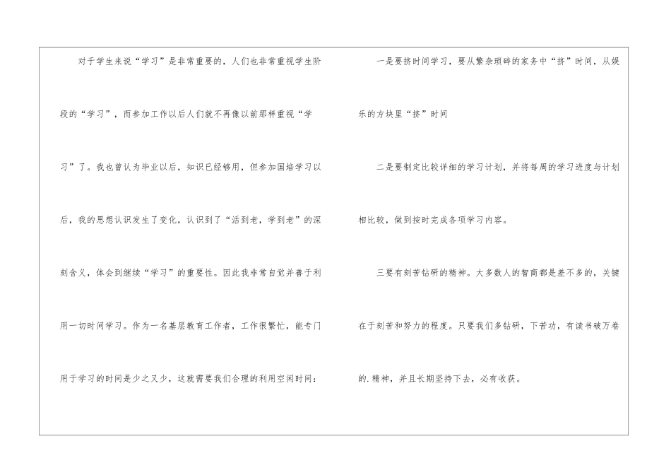 国培个人学习自评总结_第2页