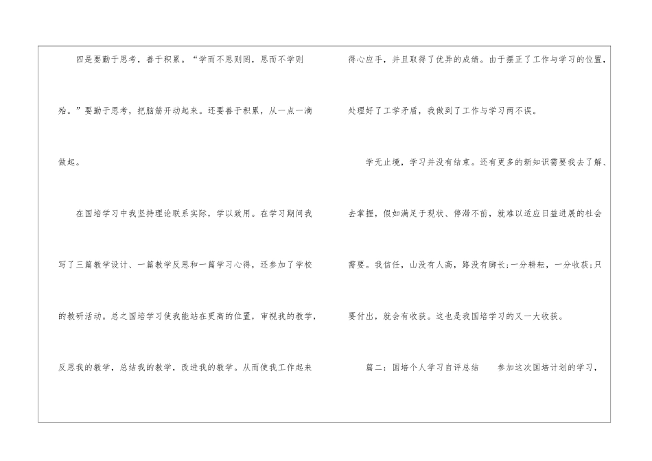 国培个人学习自评总结_第3页