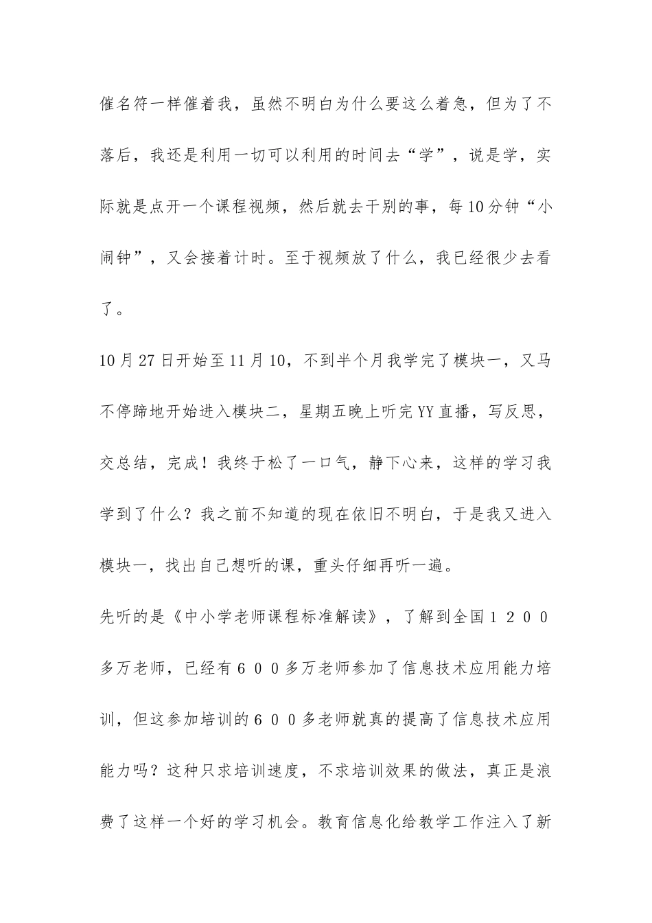 国培个人研修总结-_第3页