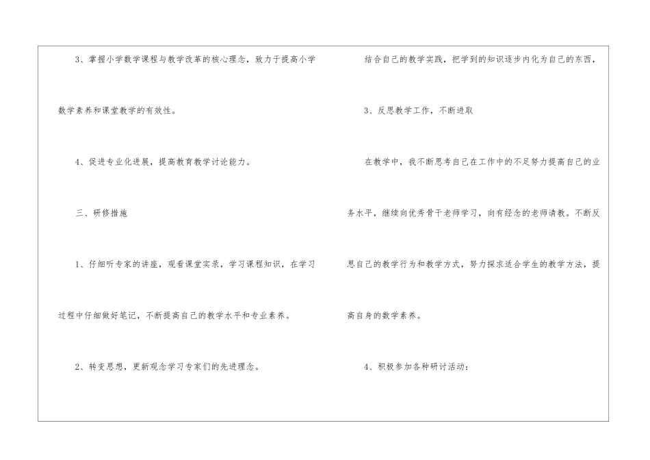 国培个人研修工作计划7篇_第2页