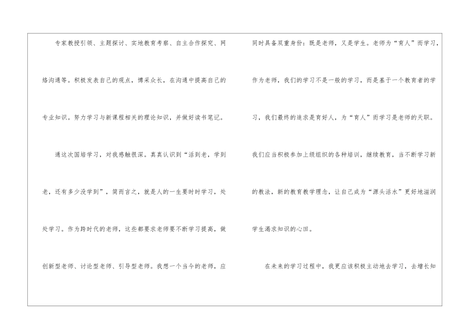 国培个人研修工作计划7篇_第3页