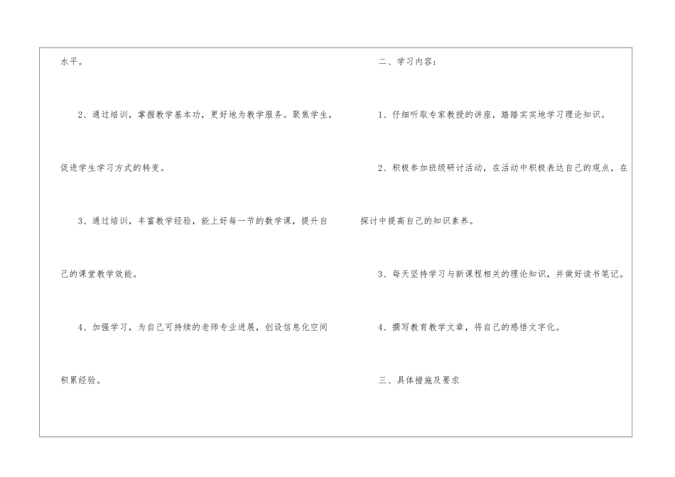 国培个人研修学习计划_第2页