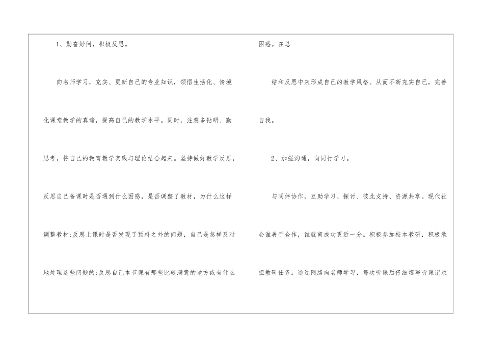 国培个人研修学习计划_第3页