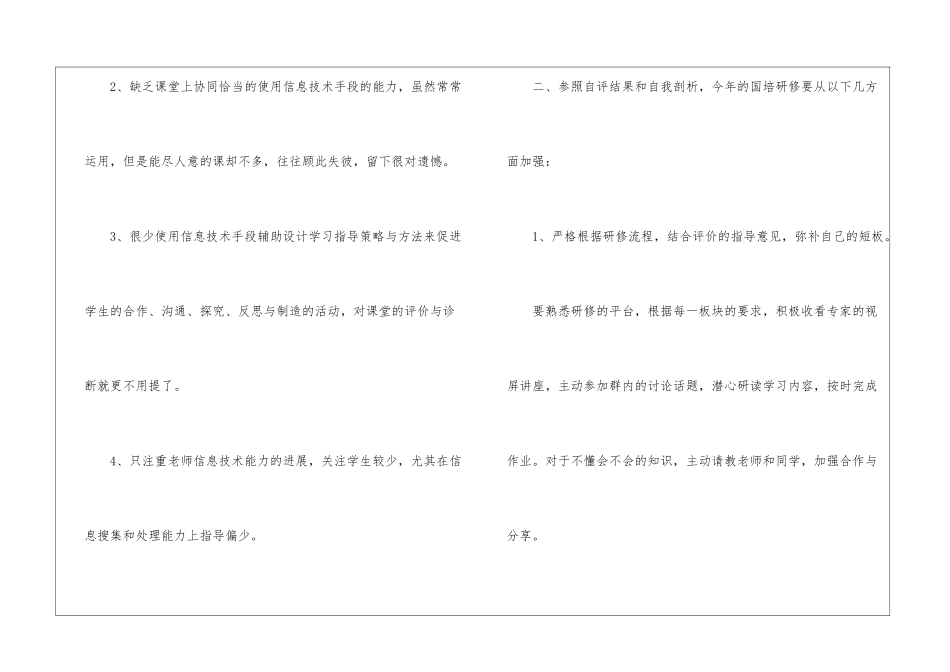 国培个人研修计划(精选5篇)_第3页