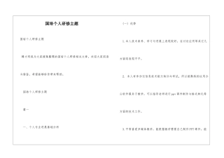 国培个人研修主题