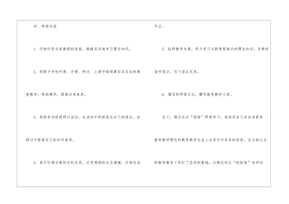 国培个人研修工作计划_第3页