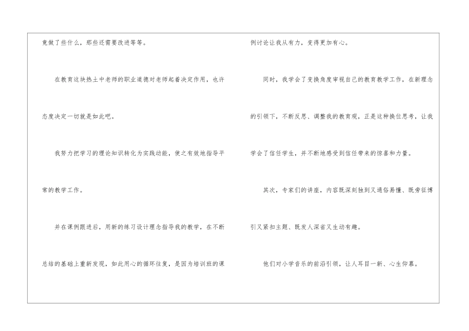 国培个人研修总结_第2页