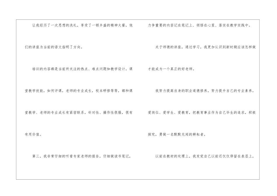国培个人研修总结_第3页