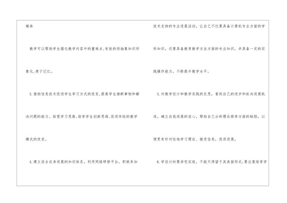 国培个人研修计划研修主题_第3页