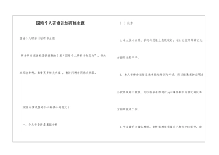 国培个人研修计划研修主题