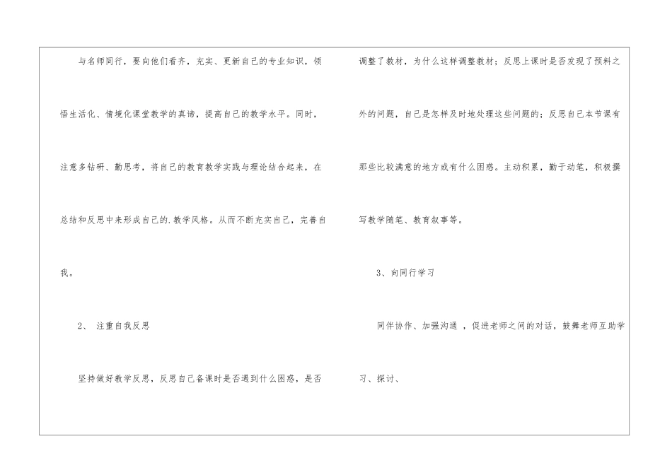 国培个人研修计划_第3页