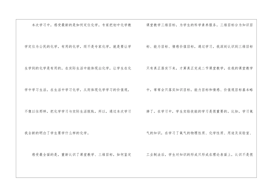 国培化学培训感言_第2页