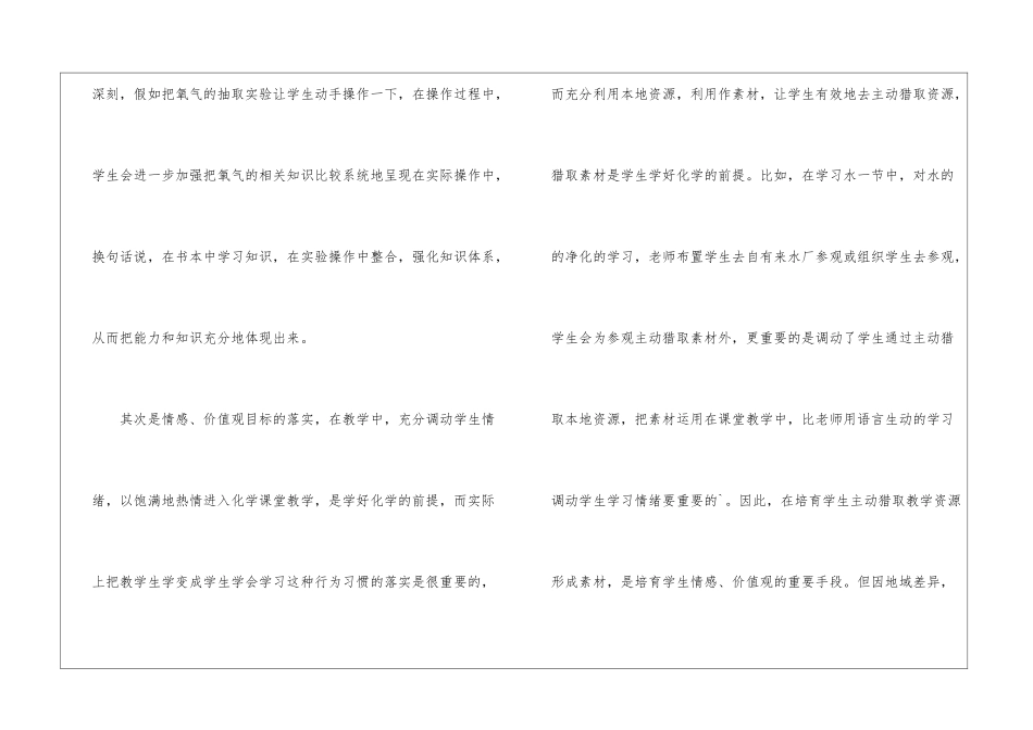 国培化学培训感言_第3页