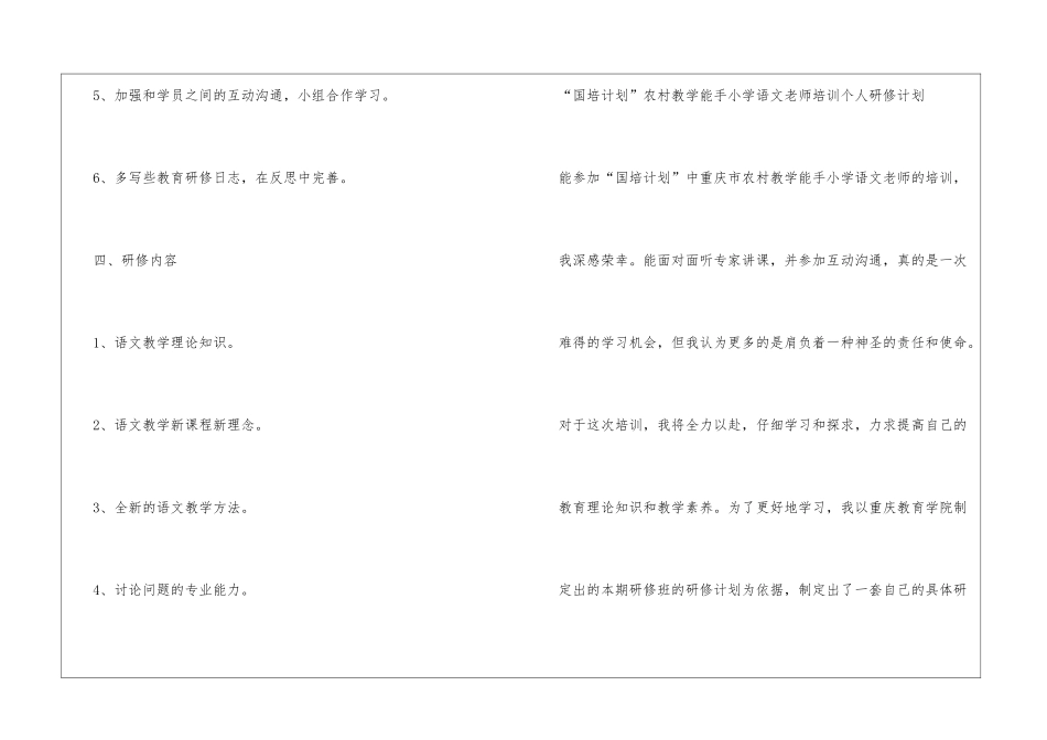 国培个人研修计划语文_第3页
