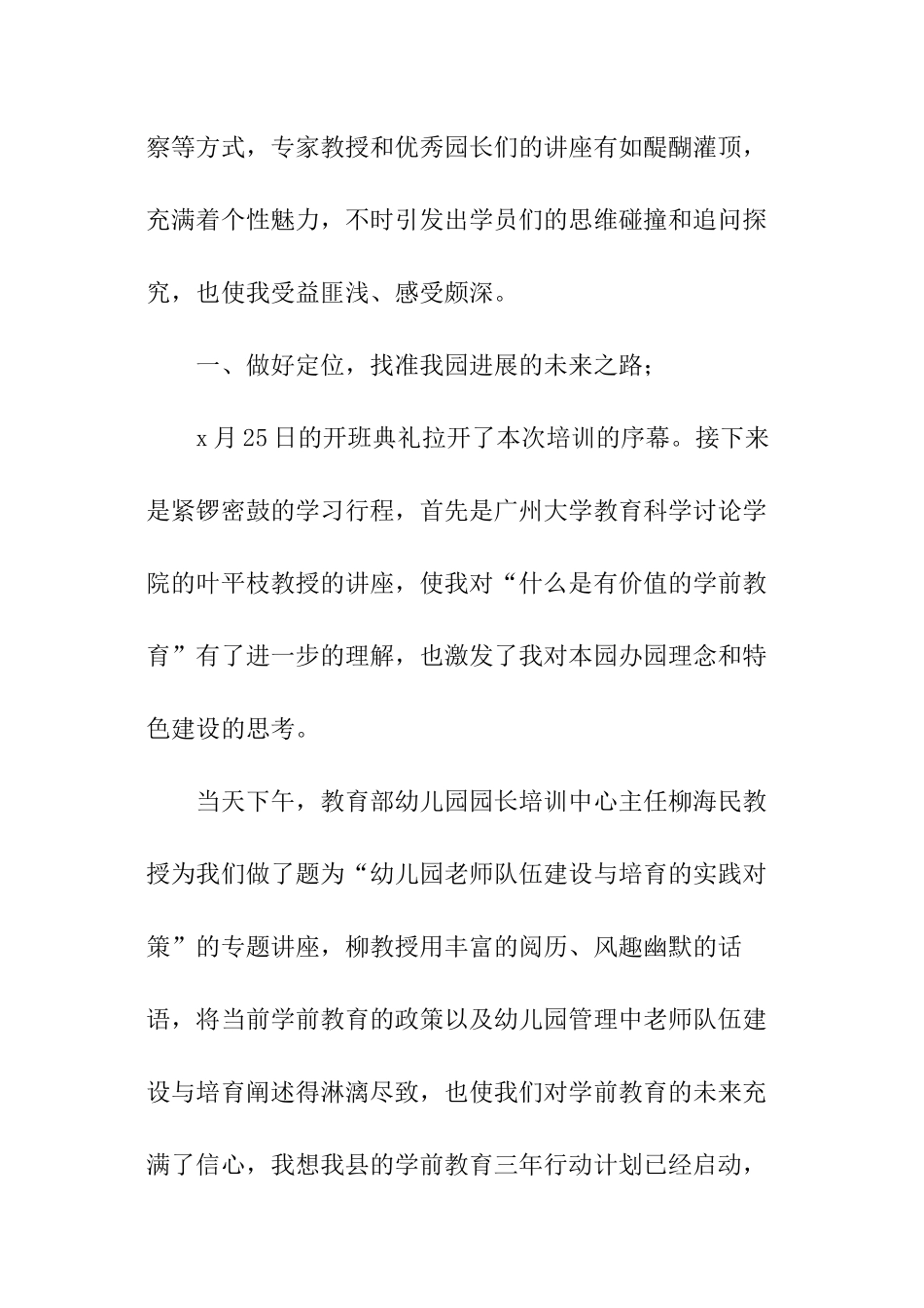 国培园长研修总结_第2页