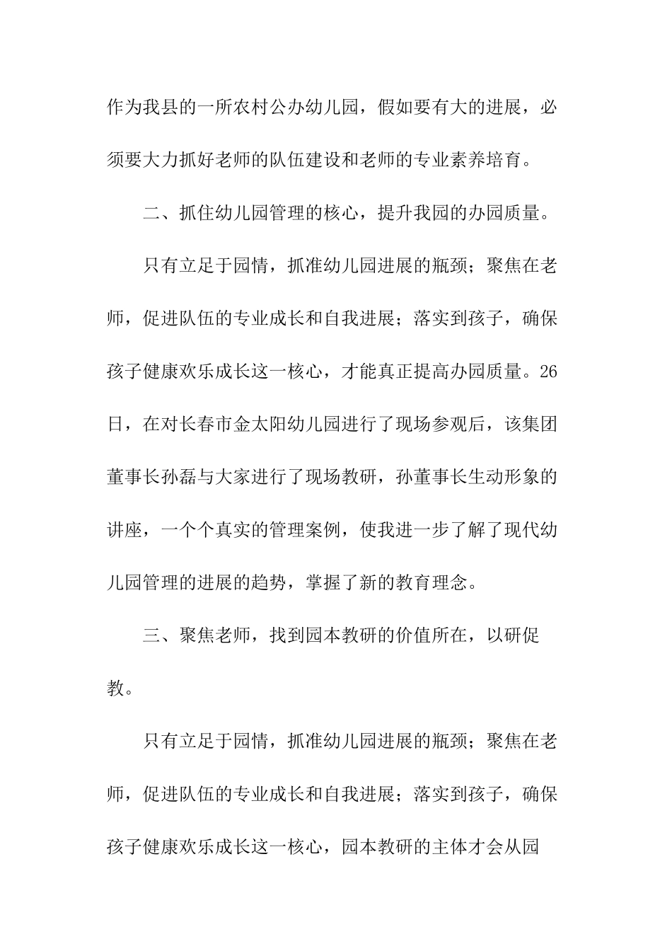 国培园长研修总结_第3页