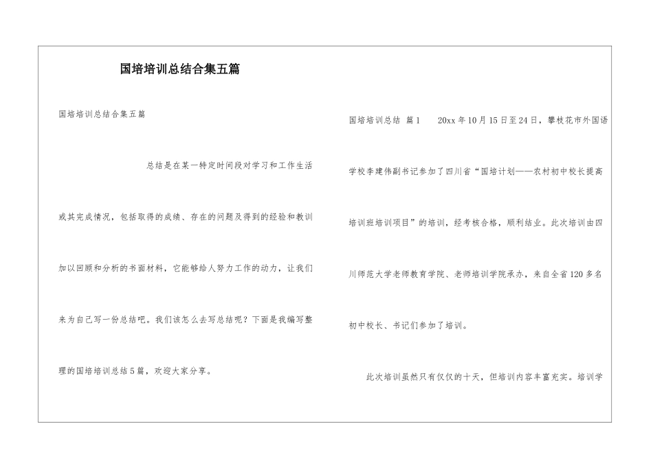 国培培训总结合集五篇_第1页