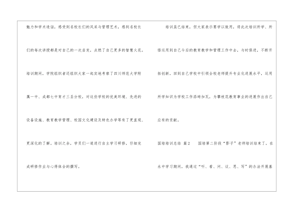 国培培训总结合集五篇_第3页