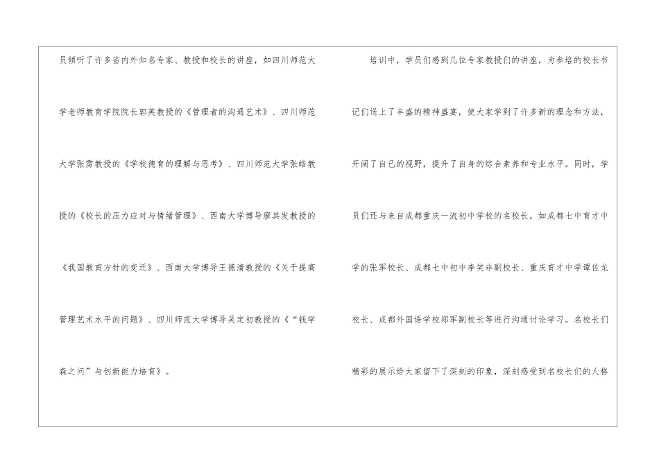 国培培训总结合集七篇_第2页
