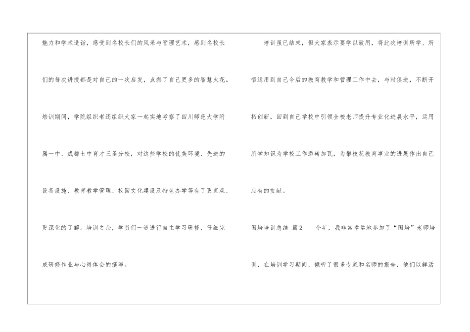 国培培训总结合集七篇_第3页