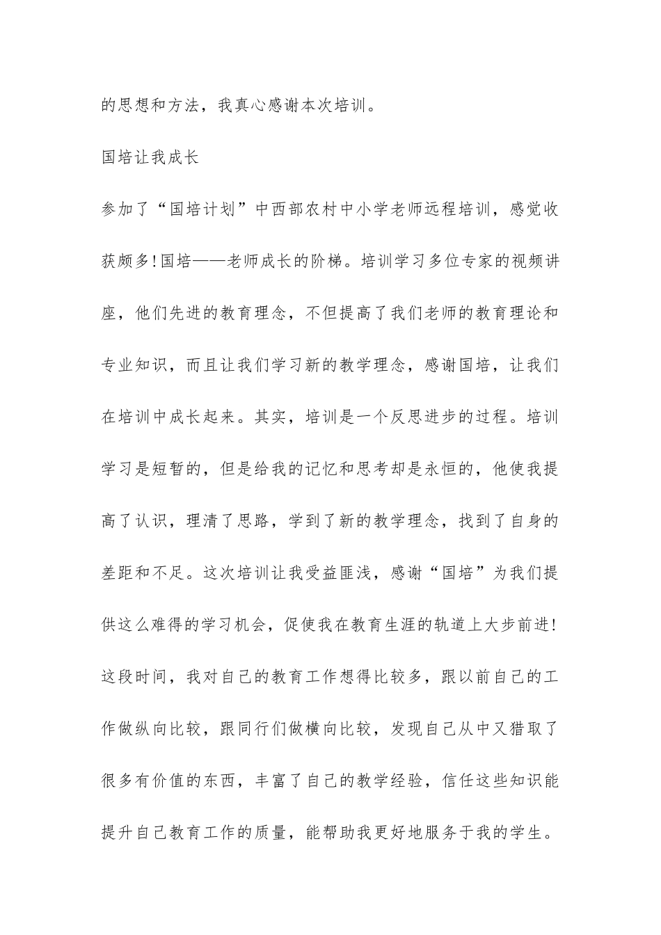 国培培训总结与心得体会-_第2页