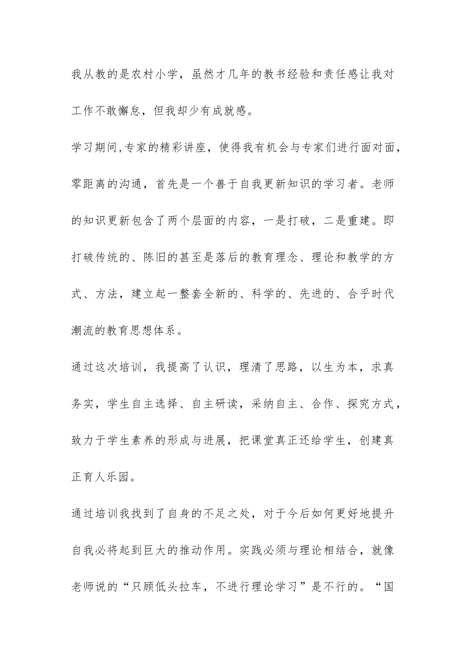 国培培训总结与心得体会-_第3页