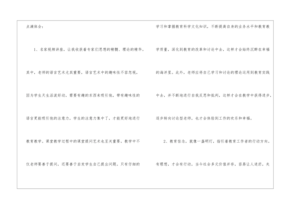 国培培训总结模板汇编六篇_第2页