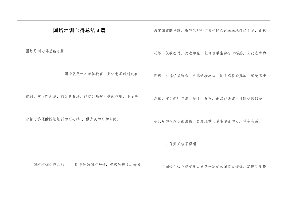 国培培训心得总结4篇_第1页