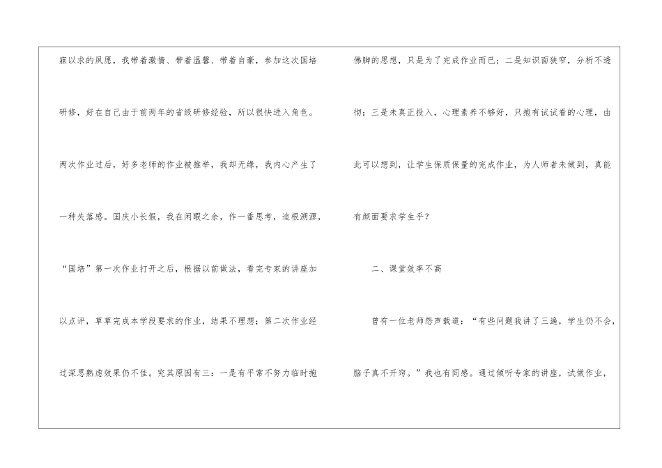 国培培训心得总结4篇_第2页