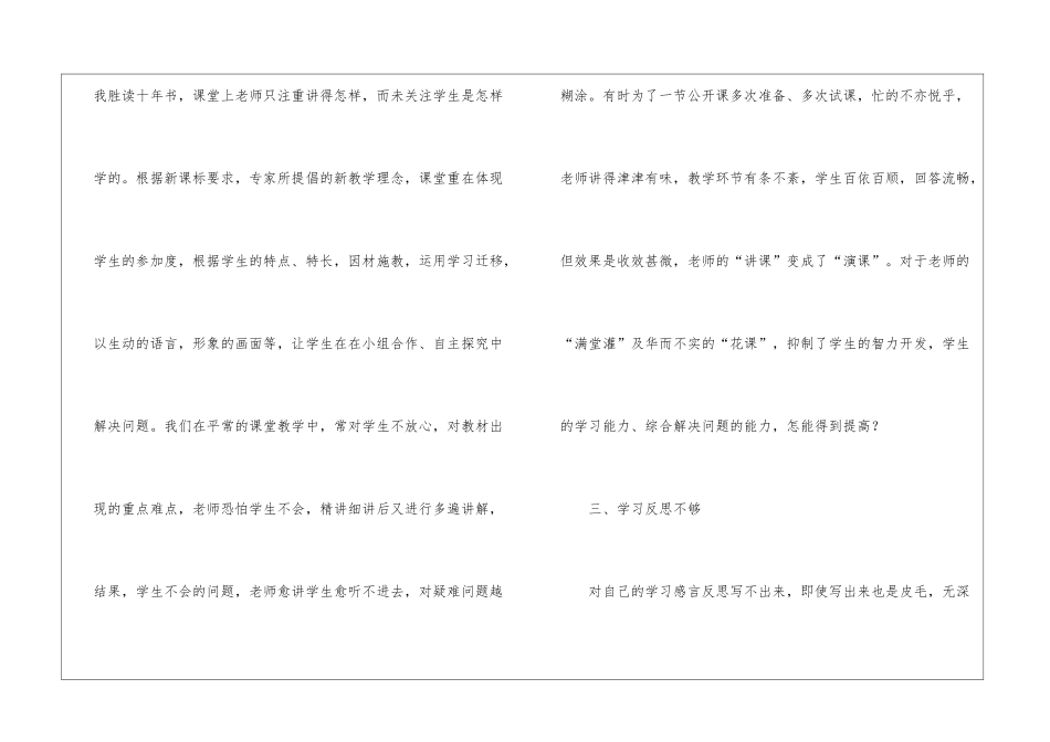 国培培训心得总结4篇_第3页