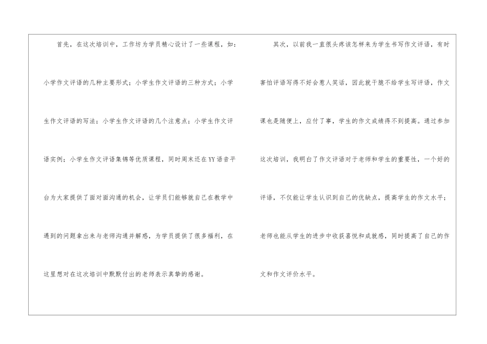 国培培训总结三篇_第2页