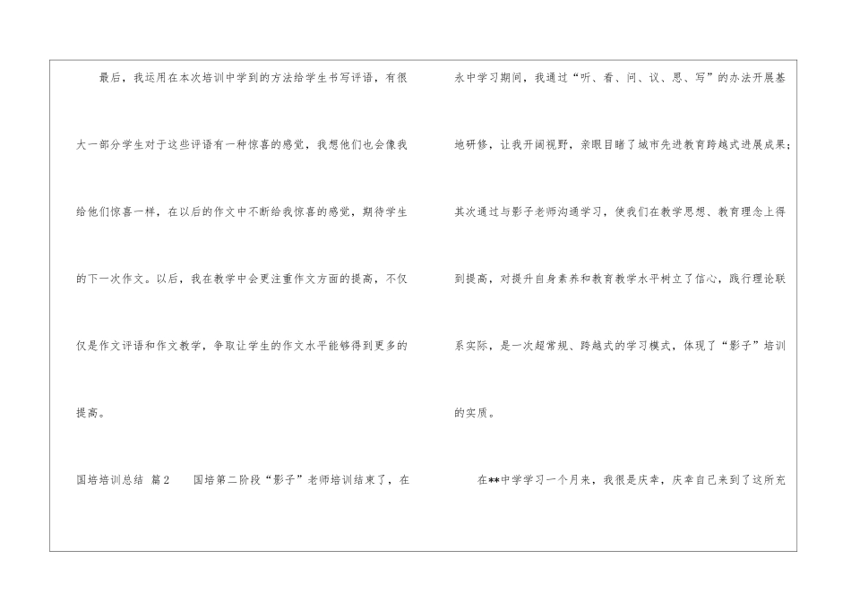 国培培训总结三篇_第3页