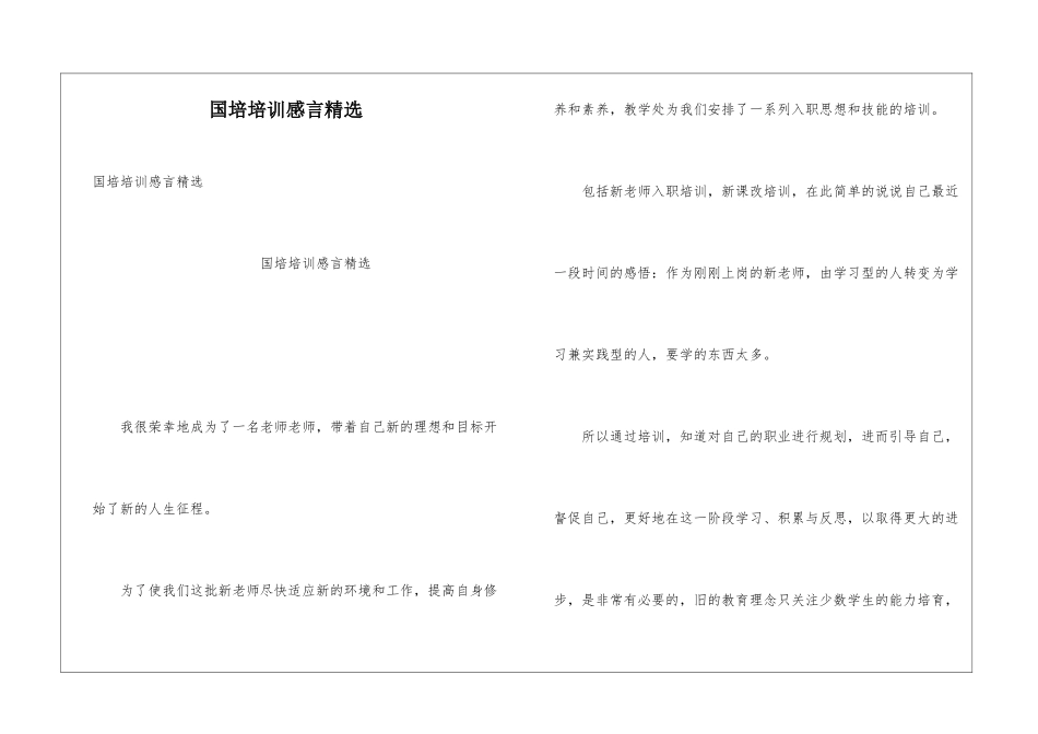 国培培训感言精选_第1页