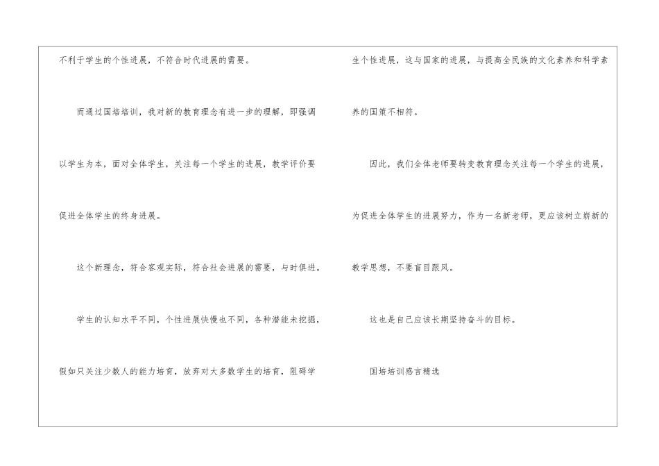 国培培训感言精选_第2页