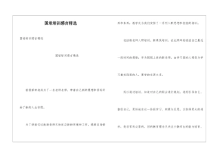 国培培训感言精选